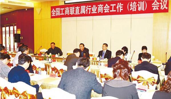 全国工商联樊友山 全国工商联在宁举行直属商会会长秘书长联席会议