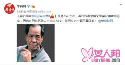 >《白鹿原》作者陈忠实去世享年73岁 曾被妻子嫌弃:没用，挣不了钱(图)