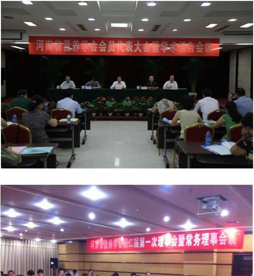 郑州大学李文杰 2013年河南省营养学会会员代表大会暨学术报告会在郑州成功召开