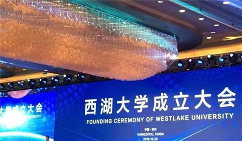 西湖大学正式揭牌成立 杨振宁在内5位诺奖得主都出席