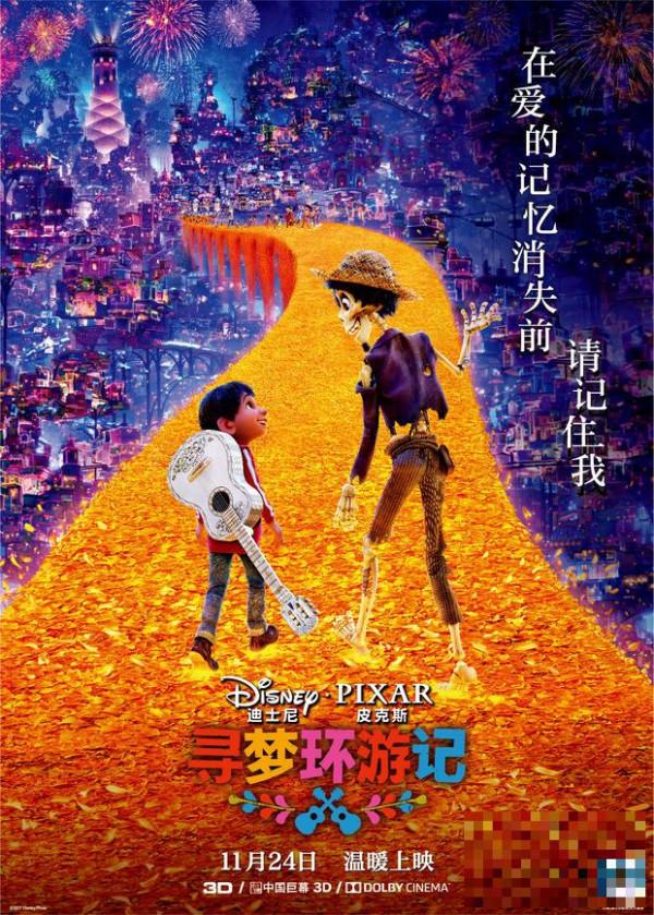 皮克斯《寻梦环游记》定档 11月24日正式上映