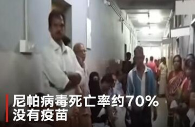 印度爆发尼帕病毒 死亡率约70%暂无有效治疗手段