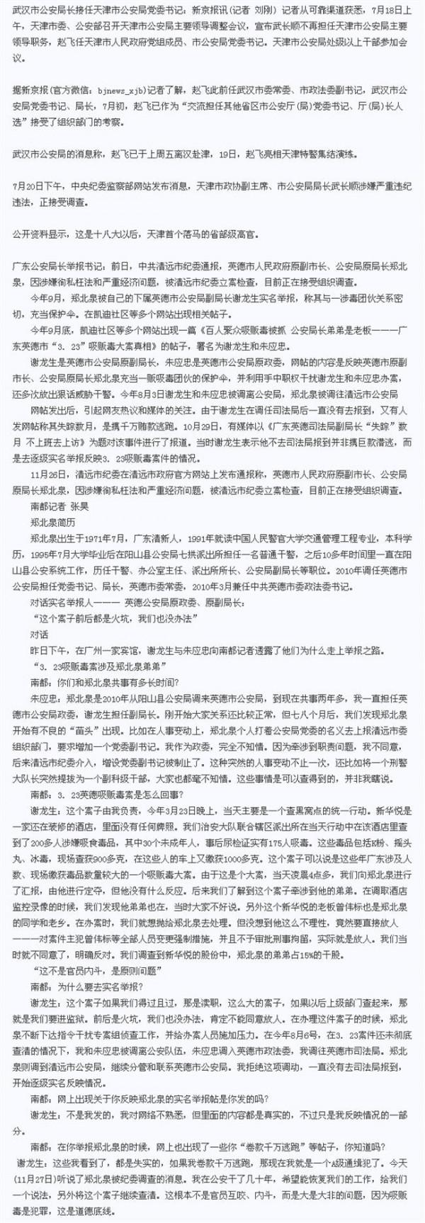 >黄建盛调任天津 武汉市公安局局长换人赵飞已调任天津公安局局长