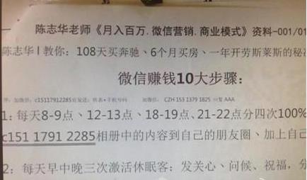 微信传销案频发:微信营销骗局揭秘 陈志华因涉嫌微信传销案被抓