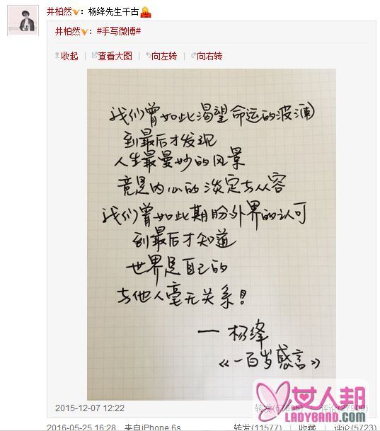 井柏然回应手写微博争议 《一百岁感言》非杨绛先生所作