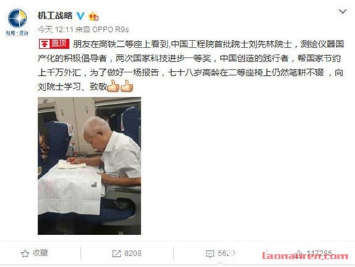 78岁院士坐高铁笔耕不辍 刘先林院士为什么选高铁二等座