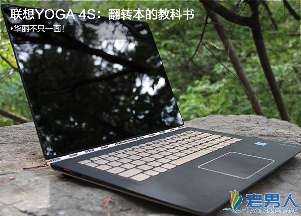联想YOGA 4S Pro评测 轻薄机身便携商务本
