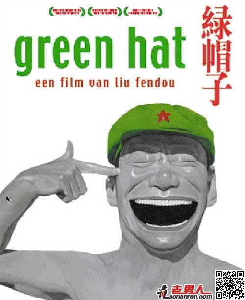 >男人戴绿帽有什么好处？【图】