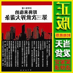 刘军洛新书 《中国中产阶级与叶利钦》的问题