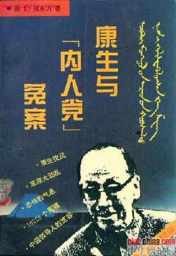 曹轶欧的结局 文化大革命第一张大字报与康生、曹轶欧的关系