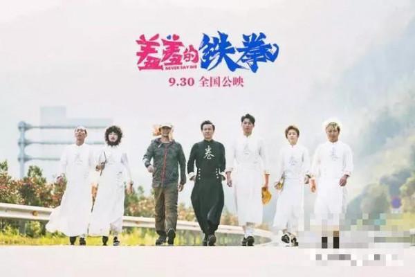 《羞羞的铁拳》：香港喜剧电影仍是国产电影富矿