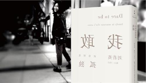 >刘若英的书 刘若英在生子的一年中写了一本书 和朋友们聊了聊孤独