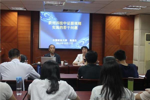 中国政法大学张丽英教授莅临法学院讲学