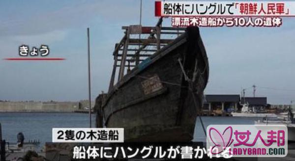 3艘幽灵船漂至日本 发现10具尸体无活人