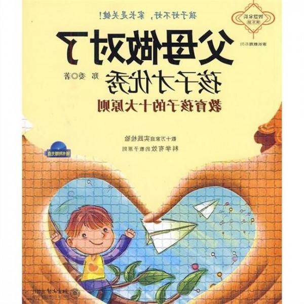 >王帅文的父母 推荐八本教育孩子的书籍 助你做一个称职的父母