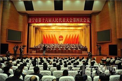 济宁市十六届人大四次会议举行第二次全体会议