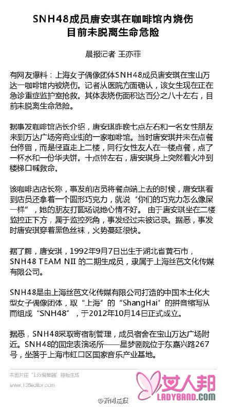 SNH48唐安琪烧伤过程曝光 未脱离生命危险