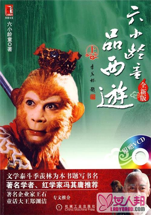 六小龄童拼“眨眼”绝技为中国猴文化申请吉尼斯