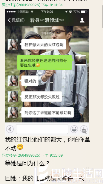 女生微信聊天要红包怎么办