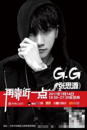 “再靠近一点”，G.G张思源携重量级嘉宾将在北京举办专场演出