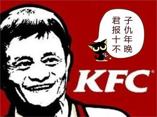 >马云收购肯德基 君子报仇十年不晚!马云收购KFC的真实目的竟然是?