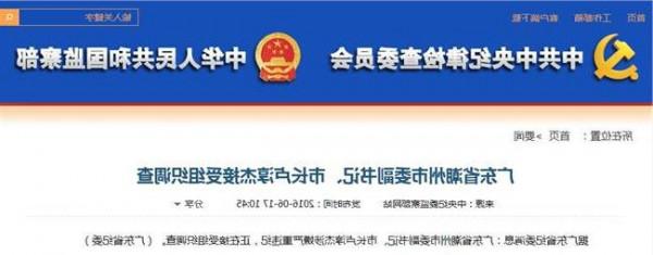 黄鸿明最新消息 反腐最新消息:广东省潮州市委原副书记、市长卢淳杰被"双开"