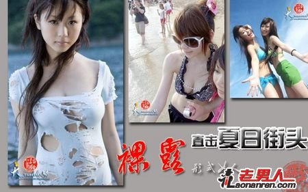 >直击夏日街头着装暴露的形式女人【图】