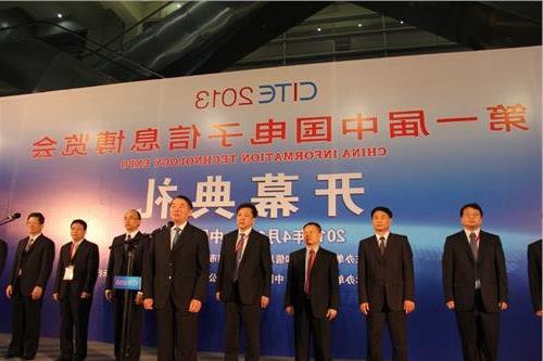 刘烈宏芮晓武 芮晓武董事长、刘烈宏总经理等领导出席第一届中国电子信息博览会