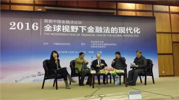 任勇华东政法大学 首届中国金融法论坛在华东政法大学开幕