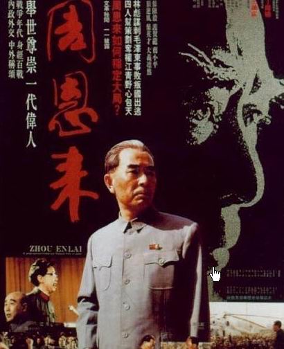 >王铁成周恩来电影 改革开放三十年经典电影:《周恩来》(1992)