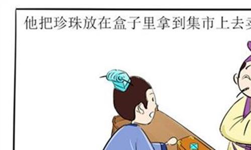 买椟还珠的故事400字 《买椟还珠》续写