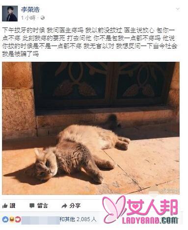 >李荣浩拔牙爆痛 打电话向牙医反应自己却无言以对