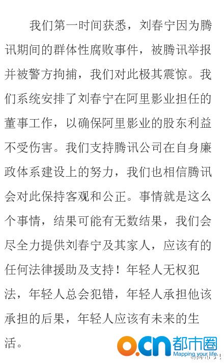 刘春宁阿里巴巴 阿里巴巴确认刘春宁 遭腾讯举报被拘捕