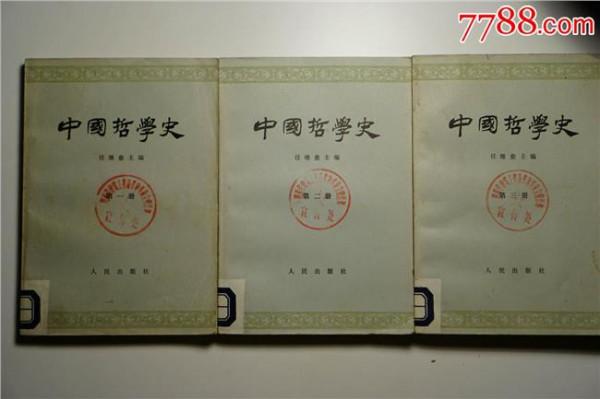 >中国哲学史任继愈 任继愈主编的《中国哲学史》(四卷本)思想体系及其历史地位