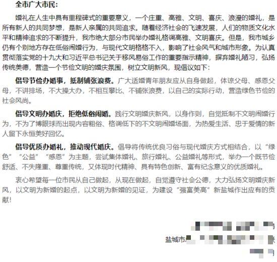 >江苏盐城倡导文明婚礼 抵制低俗“闹婚”