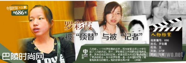 罗彩霞事件罪魁祸首是谁 中国首例被冒名上大学案