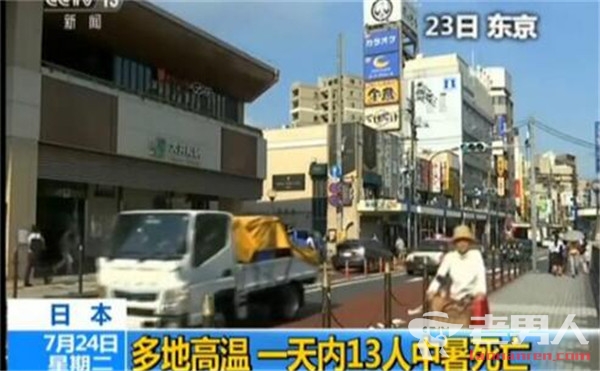 日本酷热万人送医 其中死亡人数为65人