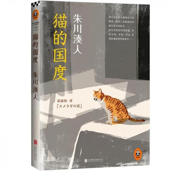 猫的国度朱川凑人 对于朱川凑人写的猫的国度你们有什么感想?