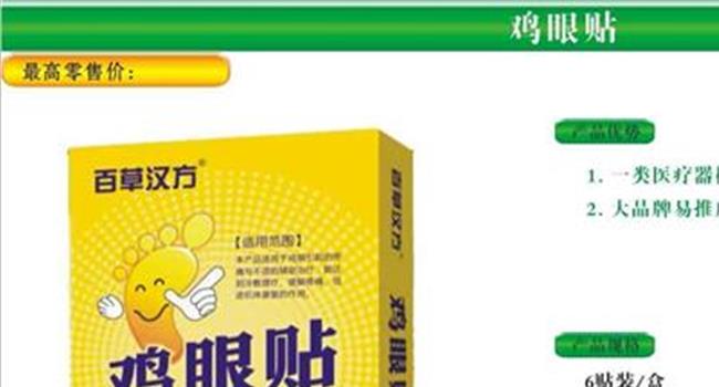 【鸡眼膏图片】鸡眼膏原理是什么 揭秘使用鸡眼膏注意事项