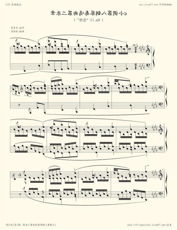 贝多芬悲怆奏鸣曲 浅析贝多芬《悲怆》奏鸣曲第一乐章