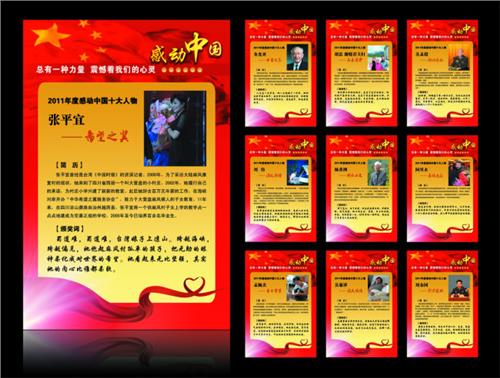 感动中国2011年颁奖词【向那些感动过我们的人致敬】