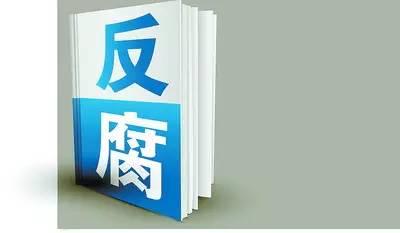 武汉市纪委书记车延高:对审计整改情况“回头看”构建“不能腐”的长效机制