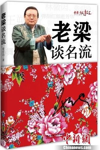 >主持人梁宏达脱口秀节目《老梁故事汇》改编出书