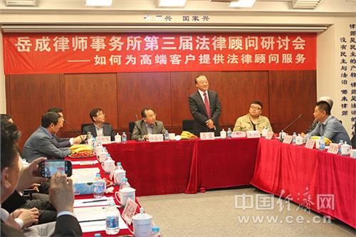 三亚岳成律师 岳成律师事务所举办第三届法律顾问研讨会