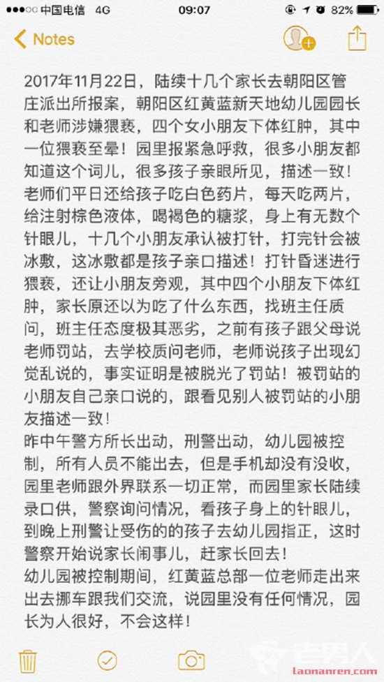 北京红黄蓝幼儿园群体猥亵幼儿 案件的起因经过曝光