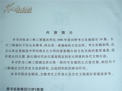 >重庆小南海水电站库区考古发现180余处文物点