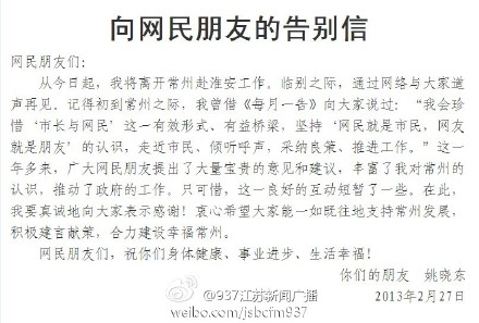 常州市前任市长王伟成 江苏常州市长常与网民互动 离任网发公开信告别
