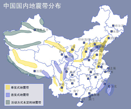 >中国地震带分布图:你的城市在地震带吗