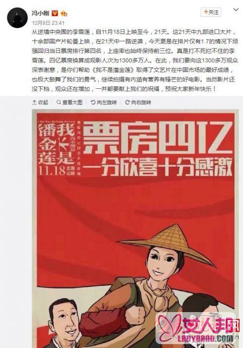 冯小刚发文庆祝《潘金莲》票房过四亿 网友：脸皮安在？