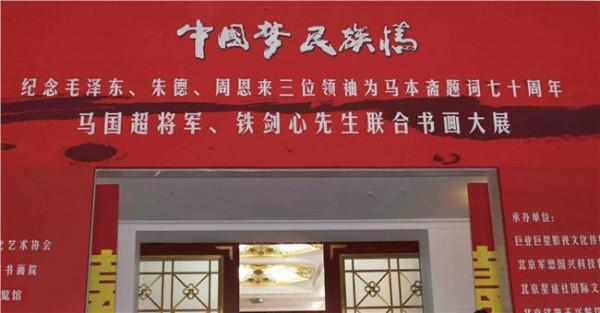 马国超j博士 马国超将军书画大展在中国运河文化博物馆开幕
